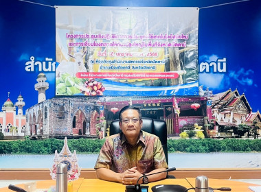 โครงการประชุมเชิงปฏิบัติการการประยุกต์ใช้เทคโนโลยีสมัยใหม่และการเชื่อมโยงตลาดให้กับแปลงใหญ่ในพื้นที่จังหวัดปัตตานี ... พารามิเตอร์รูปภาพ 1